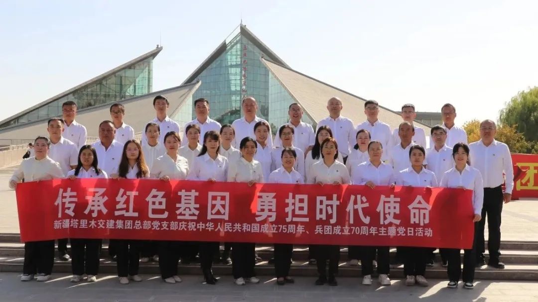 塔里木交建集團(tuán)開展“傳承紅色基因 勇?lián)鷷r(shí)代使命”主題黨日活動(dòng)