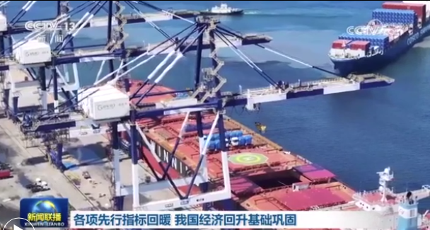 各項先行指標回暖 我國經濟回升基礎鞏固