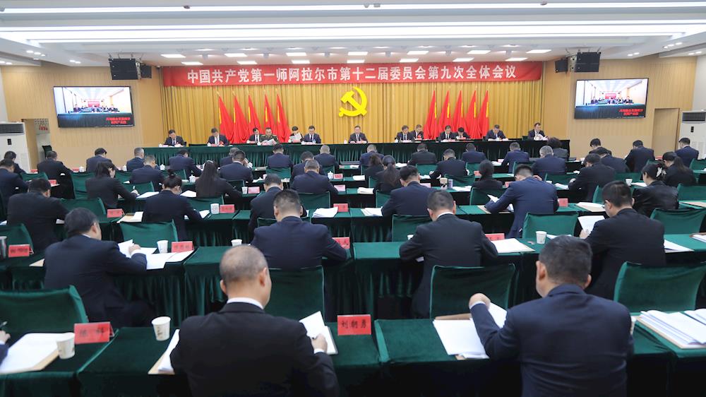 師市黨委十二屆九次全會召開
