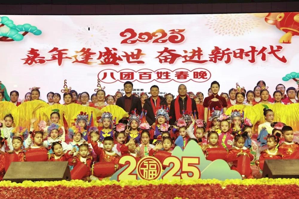 八團舉辦2025年“嘉年逢盛世 奮進新時代”百姓春晚