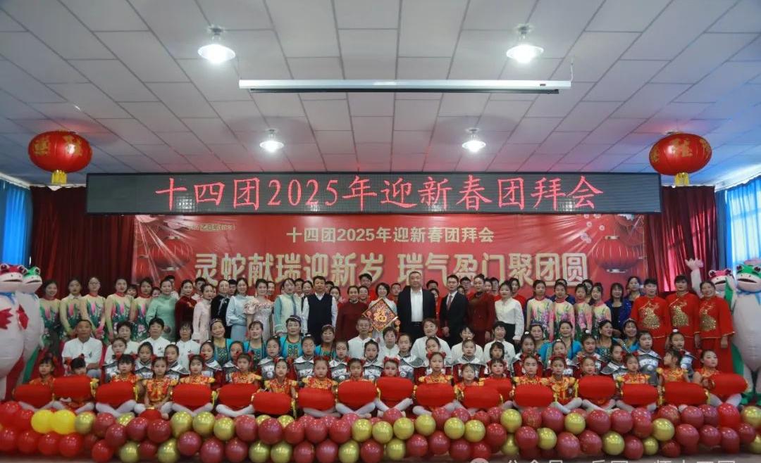 十四團(tuán)舉行迎新春文藝演出活動(dòng)