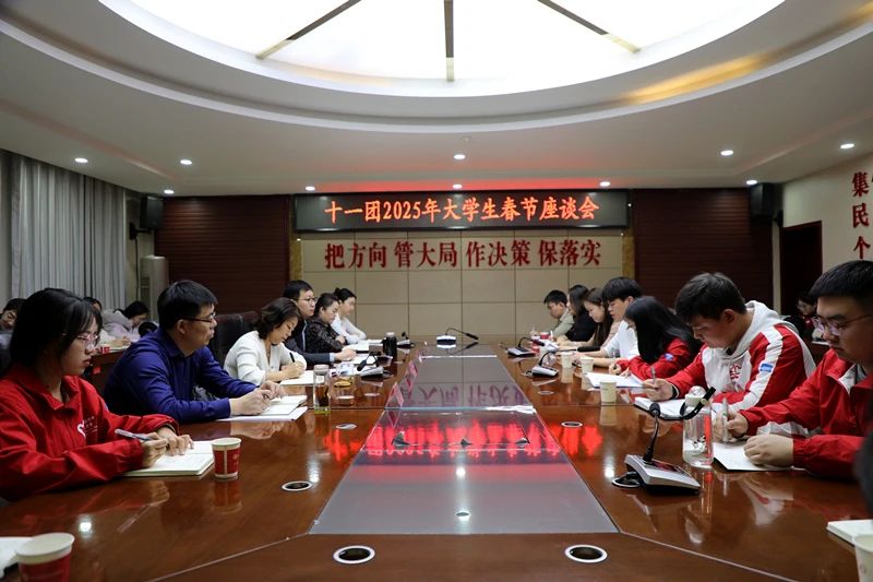 春節(jié)座談啟新程 大學(xué)生暢談理想展風(fēng)華