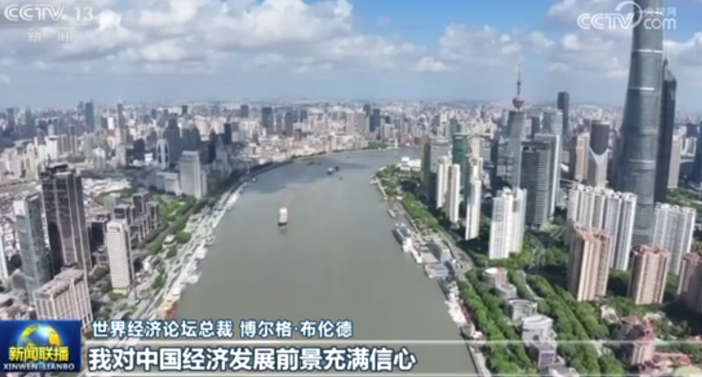 世界經濟論壇高層人士表示對中國經濟發展前景充滿信心
