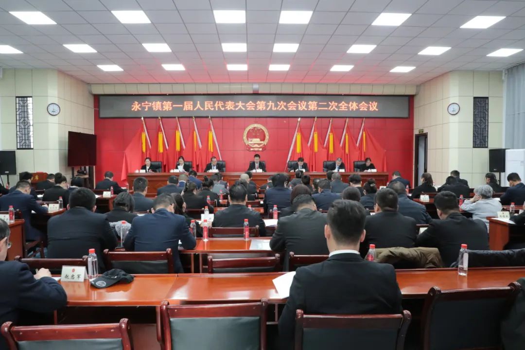 四團永寧鎮第一屆人民代表大會第九次會議順利召開
