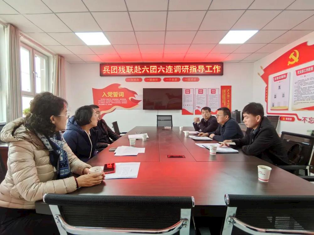 上級調(diào)研 | 兵團殘聯(lián)赴六團調(diào)研殘聯(lián)工作