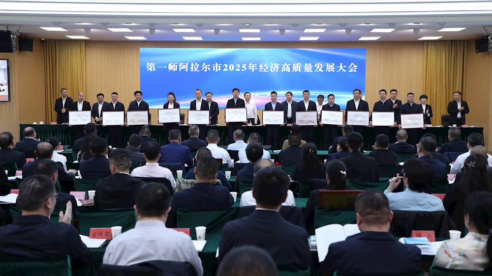 師市召開2025年經(jīng)濟(jì)高質(zhì)量發(fā)展大會