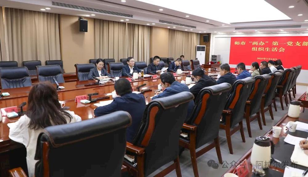 師市黨委書記、政委丁翊強參加師市“兩辦”第一黨支部組織生活會